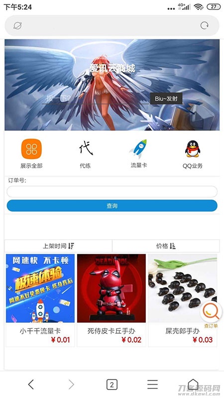 PHP可乐云商城手机微商城系统源码-专业网站源码、源码下载、源码交易、php源码服务平台-游侠网