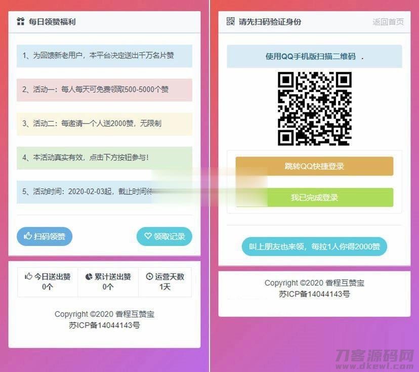 PHP互赞系统源码 香程互赞宝程序免授权-专业网站源码、源码下载、源码交易、php源码服务平台-游侠网