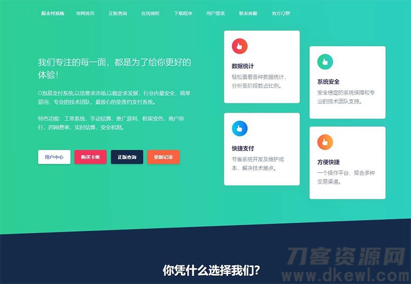 PHP全开源易支付系统源码一键安装版 带多个支付接口-专业网站源码、源码下载、源码交易、php源码服务平台-游侠网