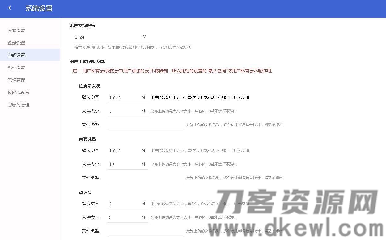 图片[7]-PHP仿百度网盘文件分享dzzoffice网盘系统源码-专业网站源码、源码下载、源码交易、php源码服务平台-游侠网