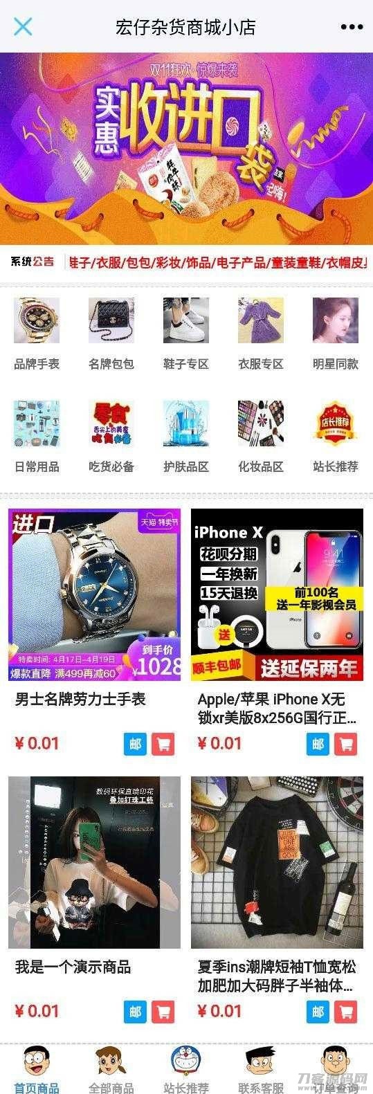 PHP宏仔杂货商城小店网站源码 支持分站-专业网站源码、源码下载、源码交易、php源码服务平台-游侠网