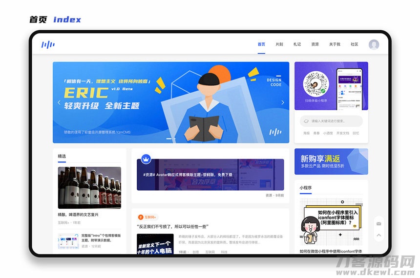 YzmCMS全新轻爽极简风格模版主题（Eric v1.0）-专业网站源码、源码下载、源码交易、php源码服务平台-游侠网