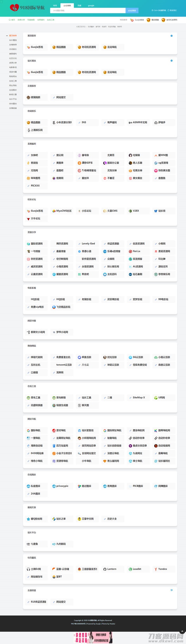 Thinkphp仿918国际导航简洁模板网址导航整站源码+数据打包-专业网站源码、源码下载、源码交易、php源码服务平台-游侠网