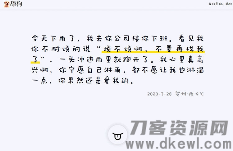 简约自适应舔狗日记源码美化升级版-专业网站源码、源码下载、源码交易、php源码服务平台-游侠网