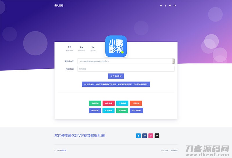 爱艺影视VIP视频解析系统html单页源码-专业网站源码、源码下载、源码交易、php源码服务平台-游侠网