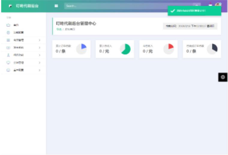 PHP叮咚代刷源码V1.0 新增后台UI破解去授权-专业网站源码、源码下载、源码交易、php源码服务平台-游侠网