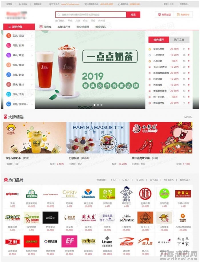 帝国cms7.5仿《91创业网》品牌连锁店招商加盟致富商机网站源码-专业网站源码、源码下载、源码交易、php源码服务平台-游侠网