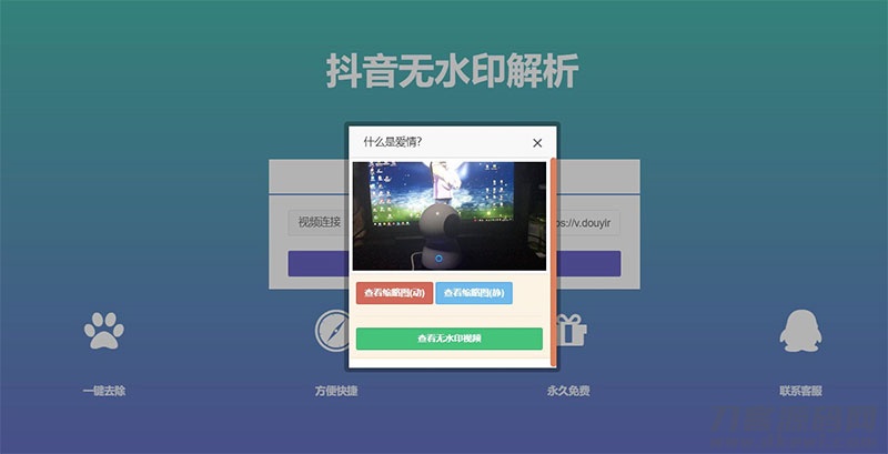 PHP抖音在线去水印抖音无水印视频解析源码-专业网站源码、源码下载、源码交易、php源码服务平台-游侠网