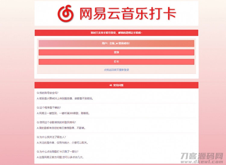 PHP网易云音乐签到打卡网站源码-专业网站源码、源码下载、源码交易、php源码服务平台-游侠网