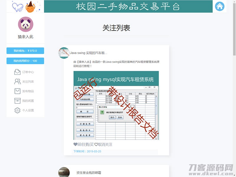 图片[10]-jsp+ssm+mysql校园二手市场交易平台源码 带视频教程-游侠网