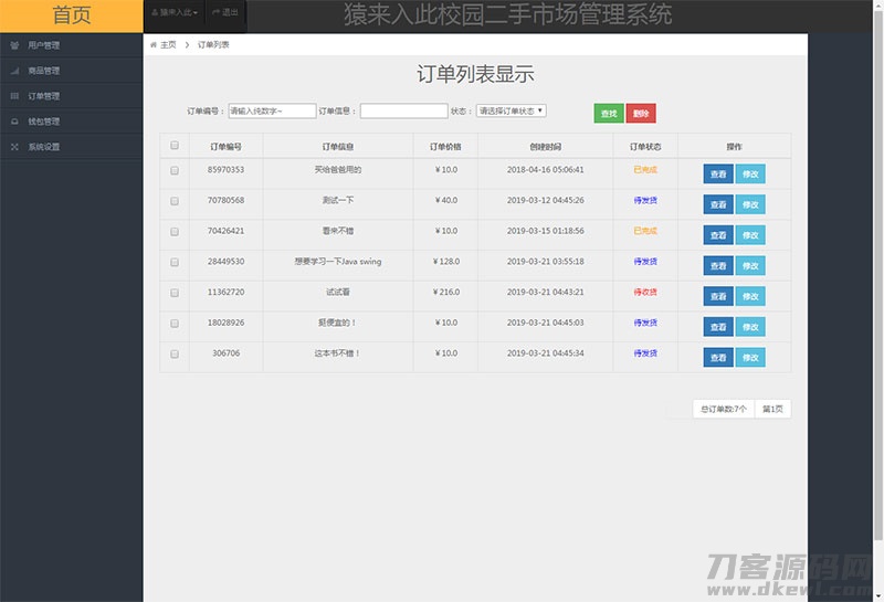 图片[19]-jsp+ssm+mysql校园二手市场交易平台源码 带视频教程-游侠网