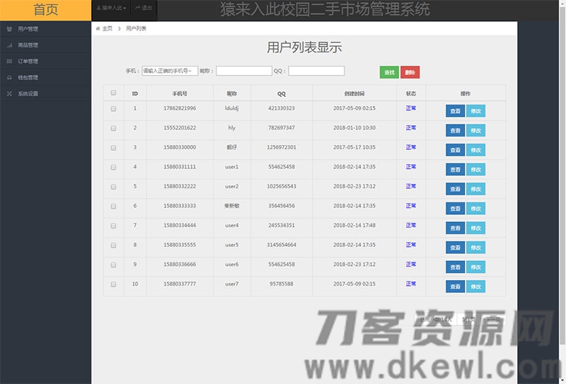 图片[17]-jsp+ssm+mysql校园二手市场交易平台源码 带视频教程-游侠网