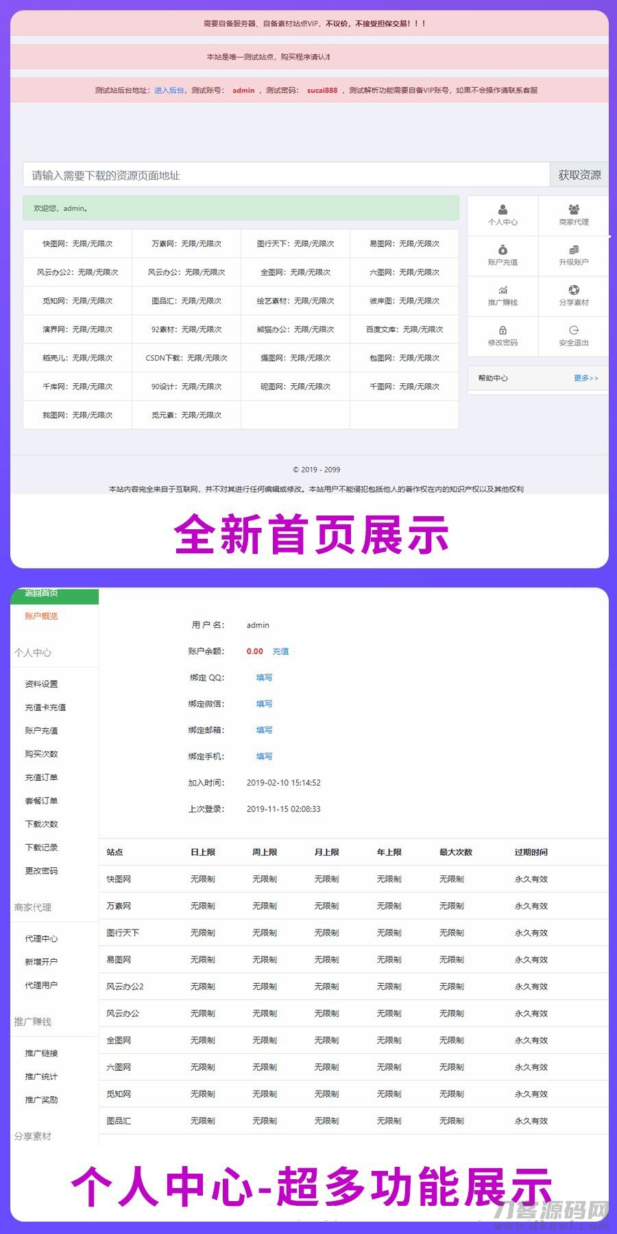 PHP素材资源解析平台源码V8.0-专业网站源码、源码下载、源码交易、php源码服务平台-游侠网