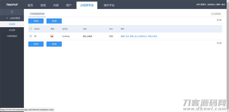 tinkphp贺岁版小程序应用平台系统源码-专业网站源码、源码下载、源码交易、php源码服务平台-游侠网