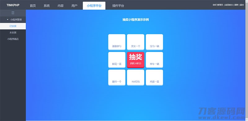 图片[4]-tinkphp贺岁版小程序应用平台系统源码-专业网站源码、源码下载、源码交易、php源码服务平台-游侠网