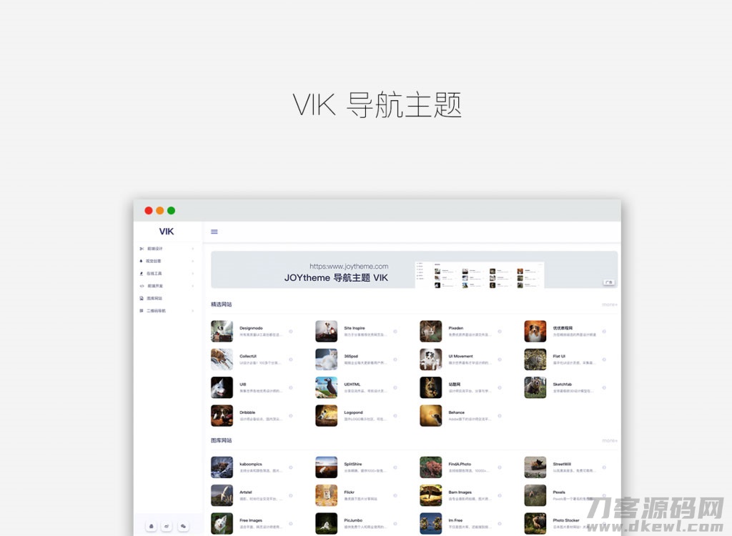 WordPress简约响应式导航主题VIK-专业网站源码、源码下载、源码交易、php源码服务平台-游侠网