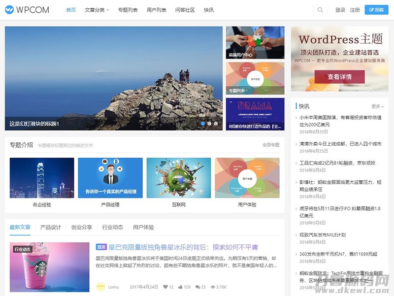 WordPress自媒体资讯博客网站主题 Justnews4.3.0-专业网站源码、源码下载、源码交易、php源码服务平台-游侠网