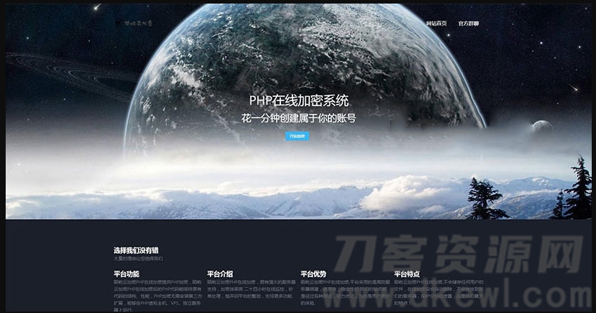 陌屿云PLUS版V8.01开源版本 PHP在线加密系统源码-专业网站源码、源码下载、源码交易、php源码服务平台-游侠网