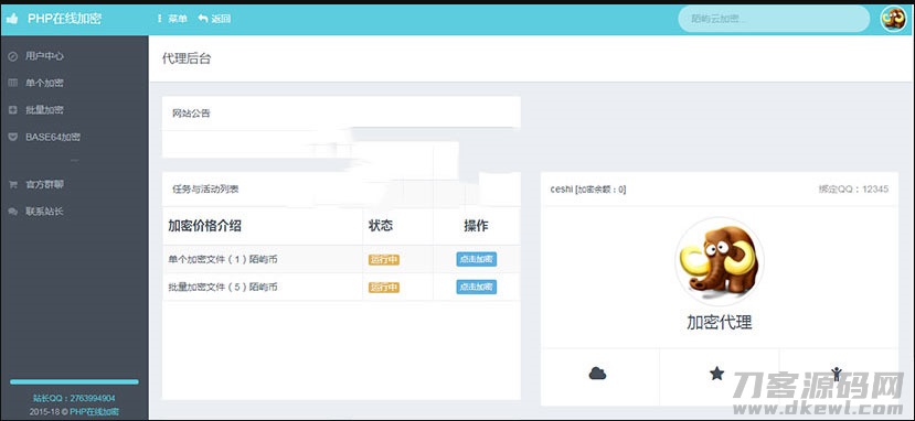 图片[2]-陌屿云PLUS版V8.01开源版本 PHP在线加密系统源码-专业网站源码、源码下载、源码交易、php源码服务平台-游侠网