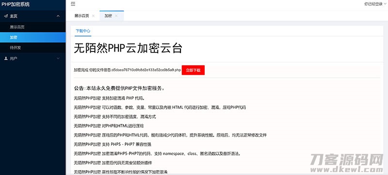 图片[2]-2021最新PHP在线云加密平台源码-专业网站源码、源码下载、源码交易、php源码服务平台-游侠网