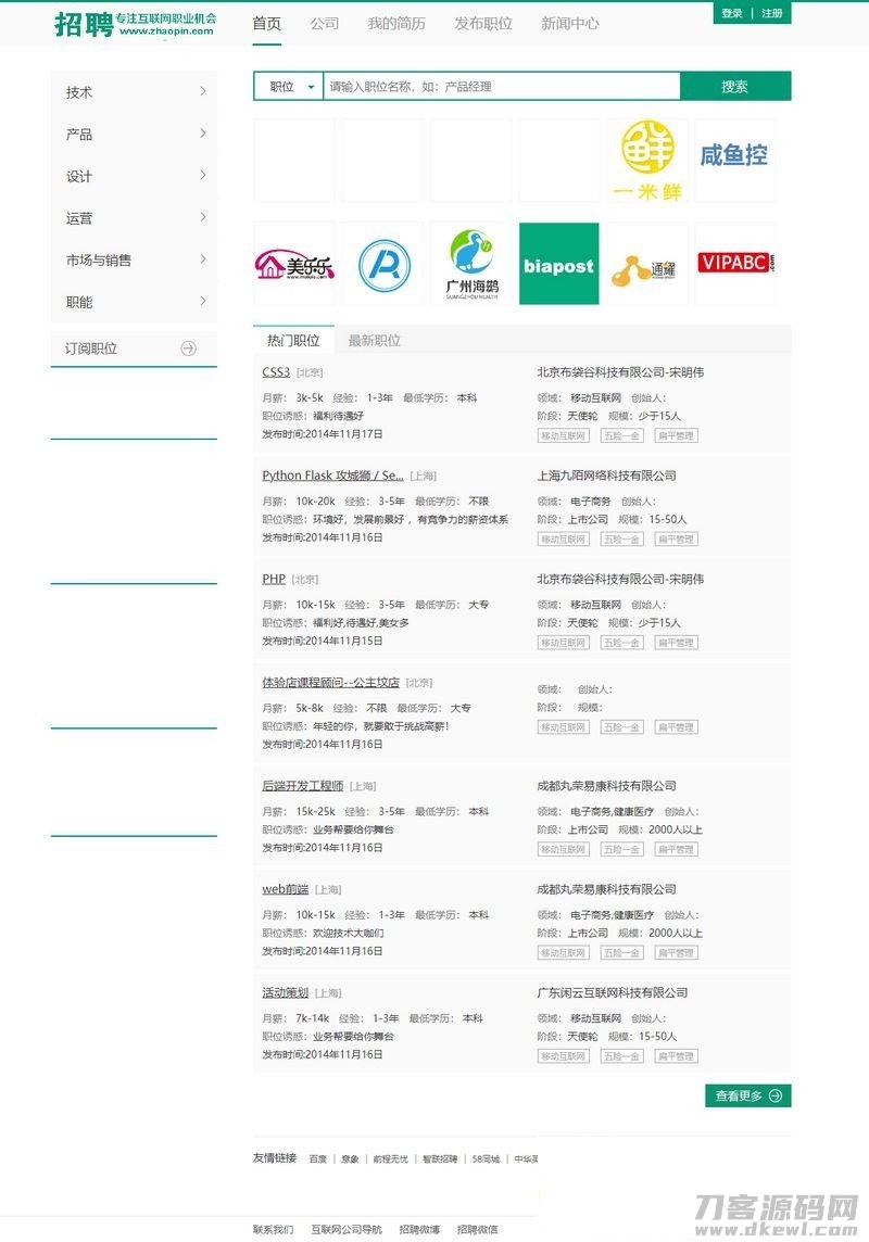 Thinkphp仿拉勾网人才招聘网站源码-专业网站源码、源码下载、源码交易、php源码服务平台-游侠网