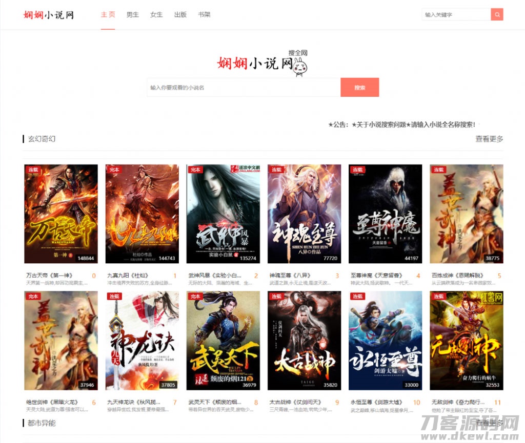 PHP娴娴小说网站源码 PC+WAP自适应-专业网站源码、源码下载、源码交易、php源码服务平台-游侠网