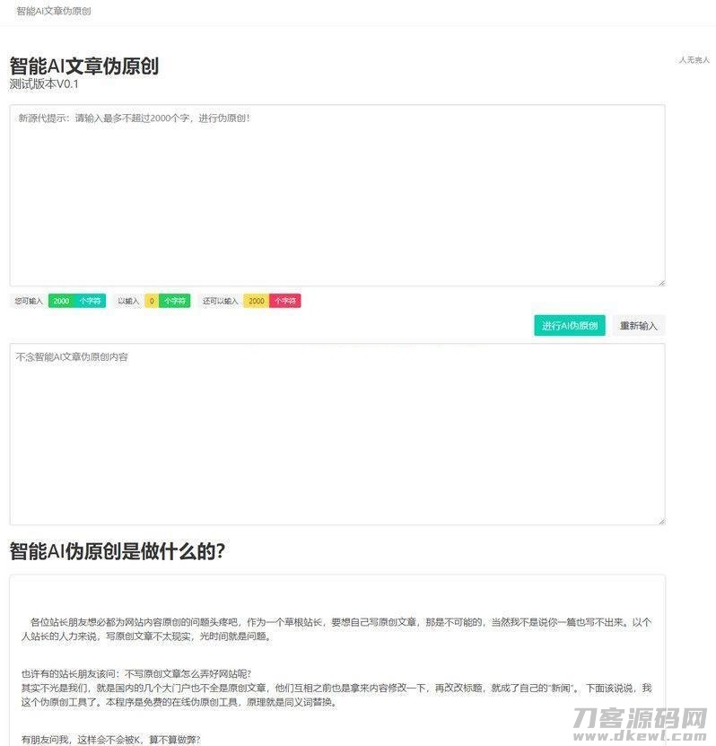 PHP在线智能AI文章伪原创网站源码-专业网站源码、源码下载、源码交易、php源码服务平台-游侠网