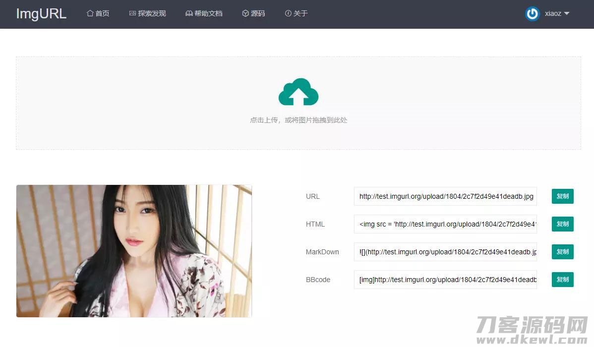 ImgURL图床源码v1.3-专业网站源码、源码下载、源码交易、php源码服务平台-游侠网