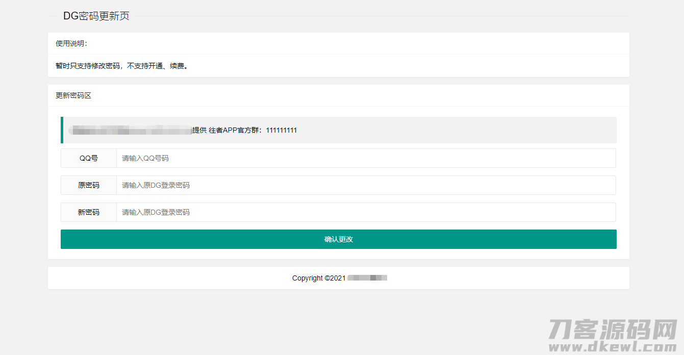 layui爱准挂更新密码静态WEB页(临时)-专业网站源码、源码下载、源码交易、php源码服务平台-游侠网