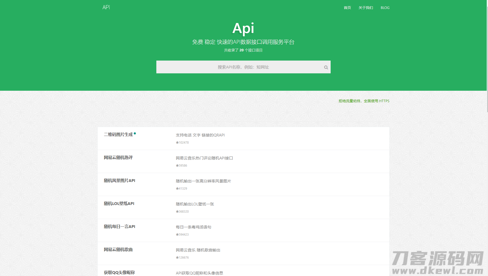 大米API源码v2.0（全新UI版本）-轨迹网