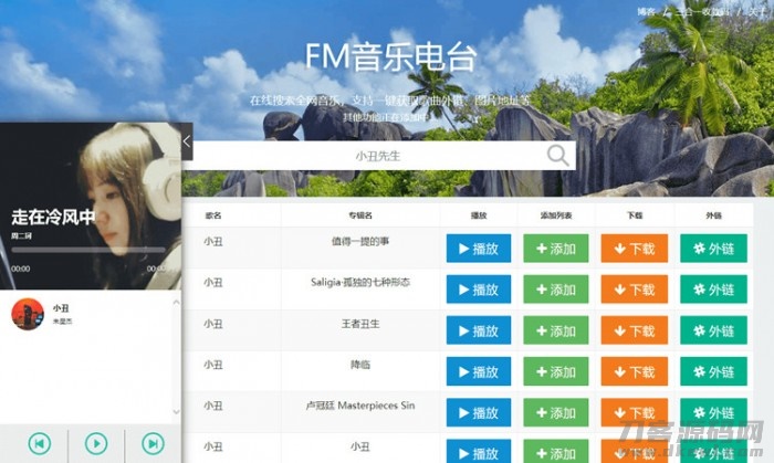 网易云音乐FM在线试听下载PHP源码-专业网站源码、源码下载、源码交易、php源码服务平台-游侠网