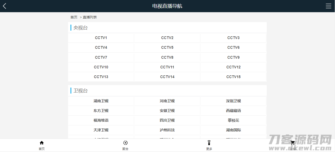 最新电视直播PHP源码V1.2-专业网站源码、源码下载、源码交易、php源码服务平台-游侠网