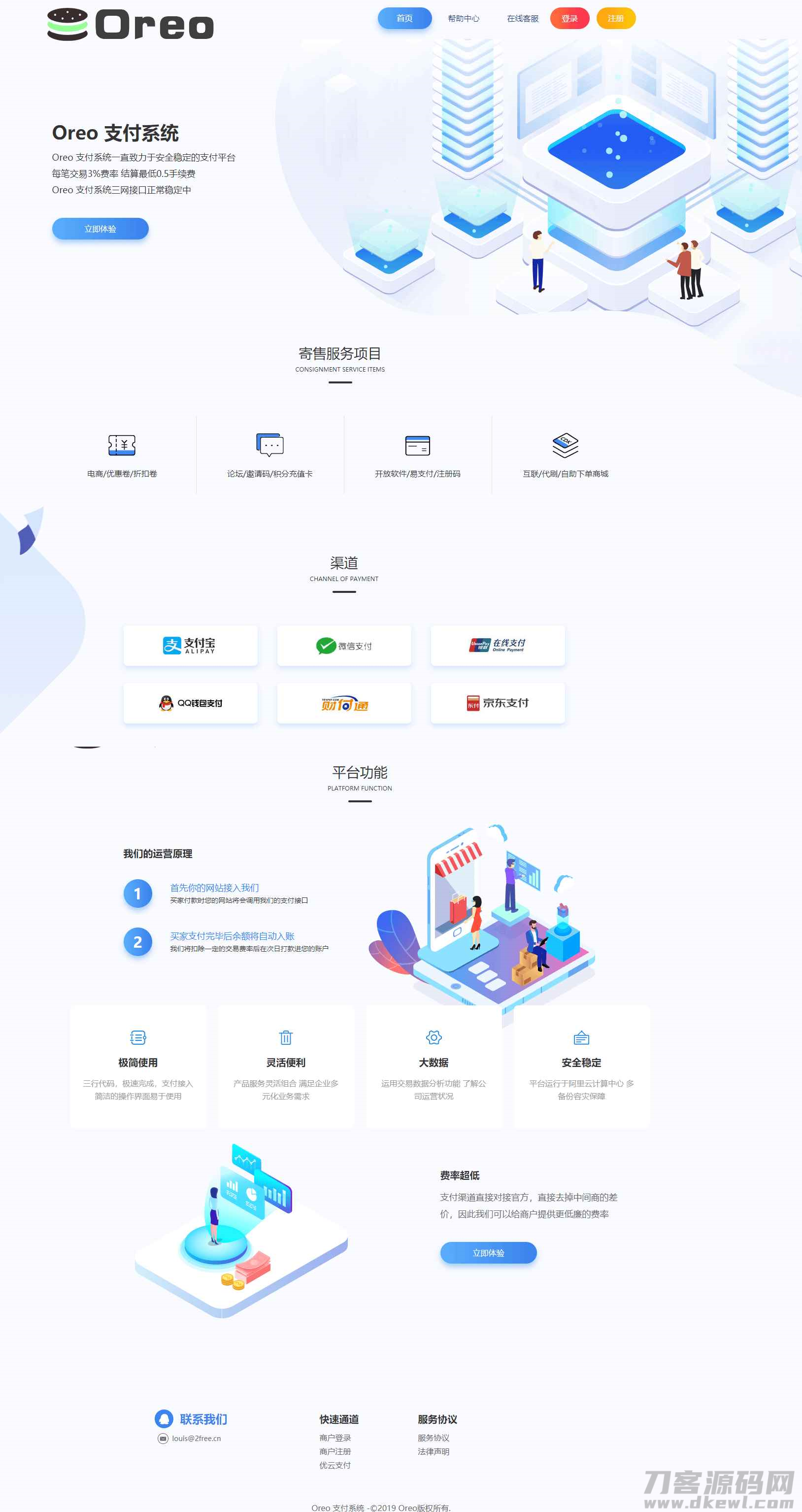 Oreo-支付系统平台全开源完整版-专业网站源码、源码下载、源码交易、php源码服务平台-游侠网