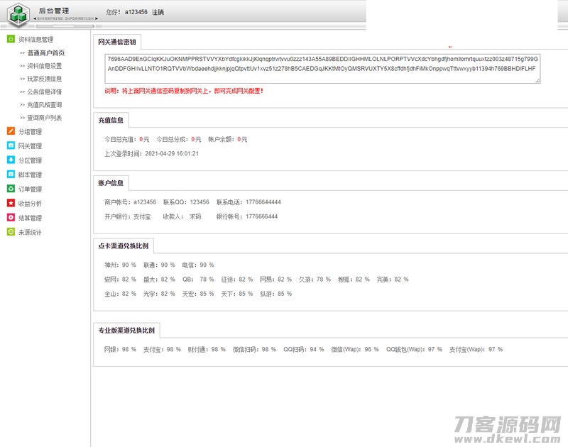 JAVA游戏支付源码通用游戏支付平台程序-已对接正在运营的免签支付平台插图(3)