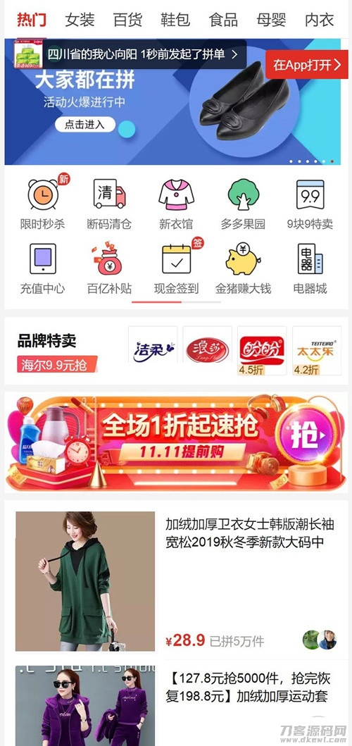 高仿拼多多拼团php源码 可封装APP 多用户完美运营级商城系统 多商家入驻+出码平台-专业网站源码、源码下载、源码交易、php源码服务平台-游侠网