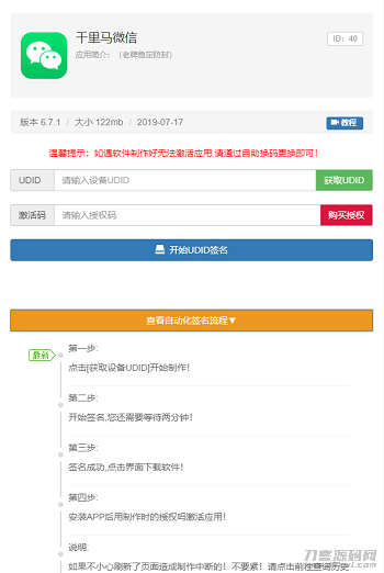 PHP开发的UDID全自动签名工具源码支持任何api签名不掉证书支持重签程序对接内测侠-游侠网