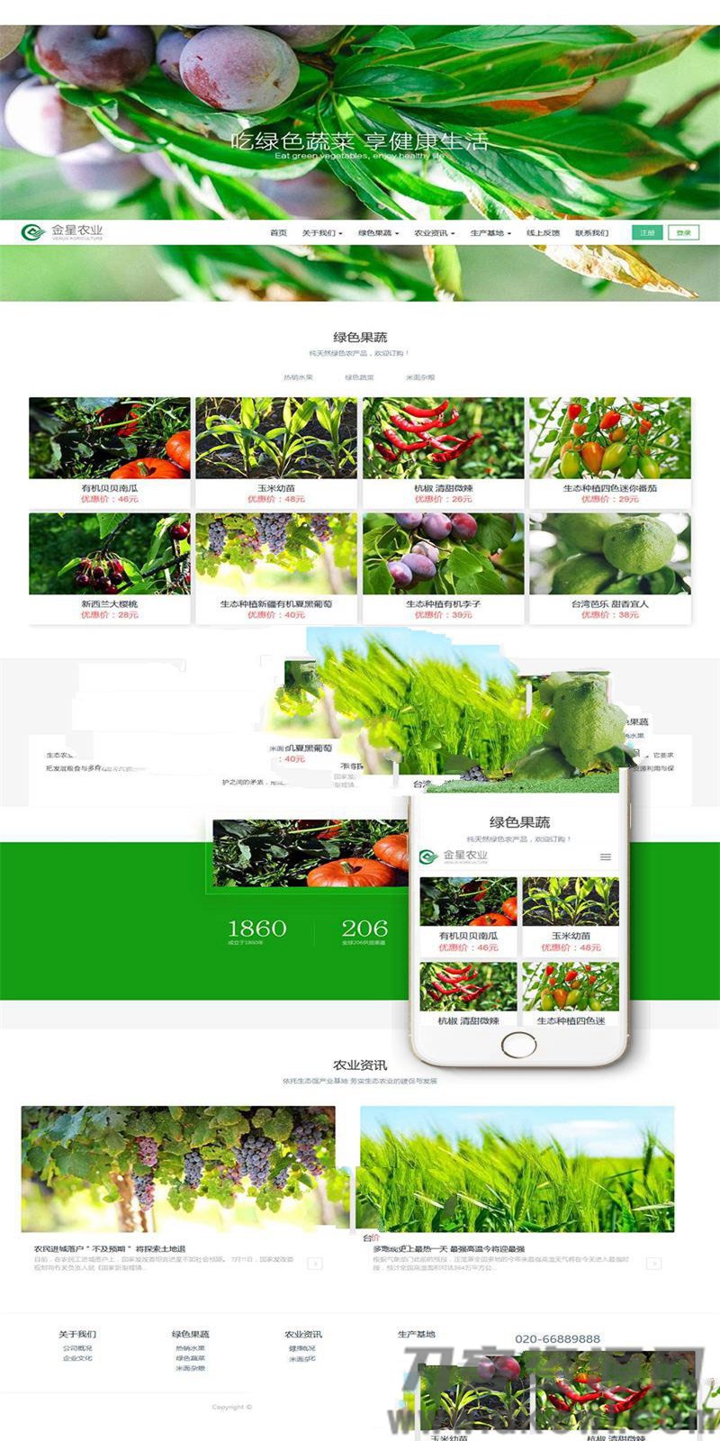 响应式生态水果蔬菜商城网站模板(自适应手机移动端) | 织梦dedecms-轨迹网