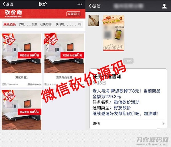 【公众号砍价源码】微信多商品活动仿砍价啦源码[独立系统]-专业网站源码、源码下载、源码交易、php源码服务平台-游侠网