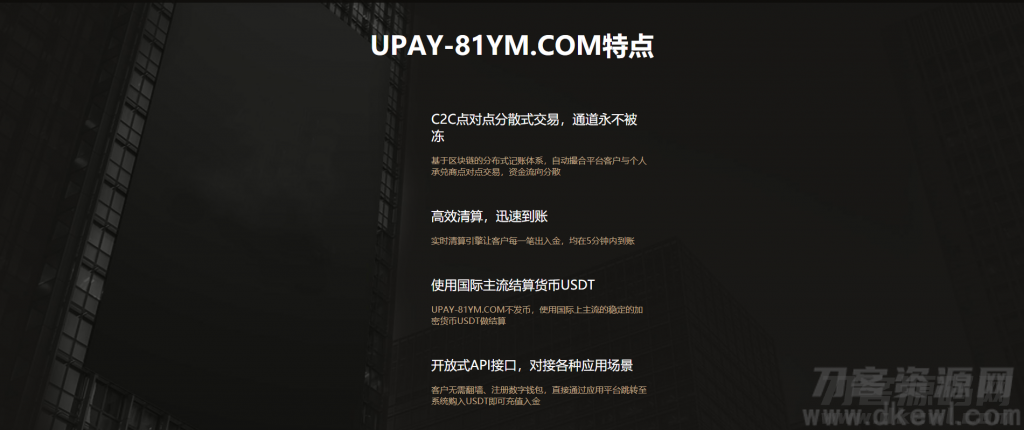 【USDT支付】upay数字火币支付数字货币承兑系统/支持ERC20 OMNI/代理商/第三方支付接口插图(1)