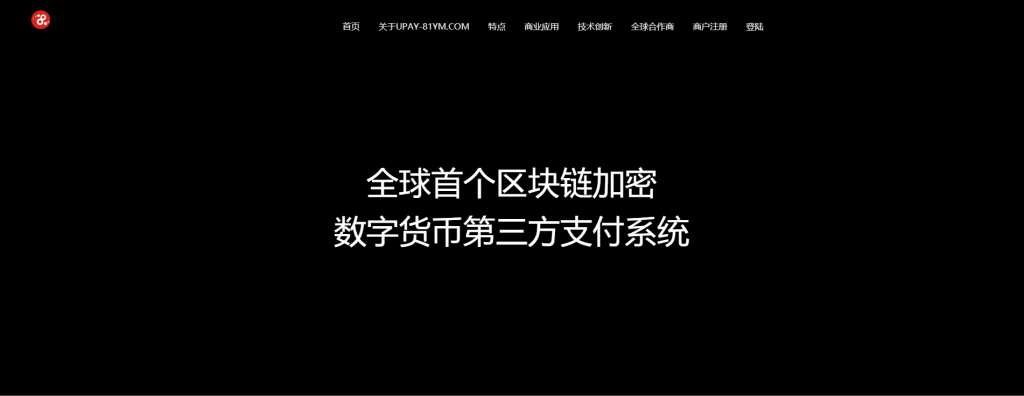 【USDT支付】upay数字火币支付数字货币承兑系统/支持ERC20 OMNI/代理商/第三方支付接口-专业网站源码、源码下载、源码交易、php源码服务平台-游侠网