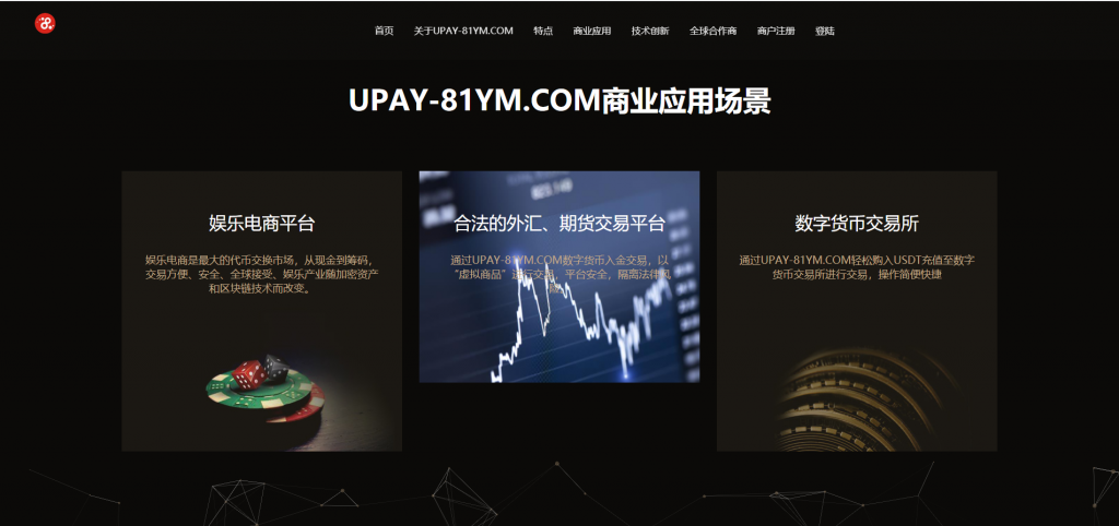 【USDT支付】upay数字火币支付数字货币承兑系统/支持ERC20 OMNI/代理商/第三方支付接口插图(2)