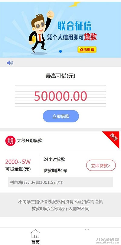 Thinkphp小额贷款网贷系统源码 可封装APP-专业网站源码、源码下载、源码交易、php源码服务平台-游侠网