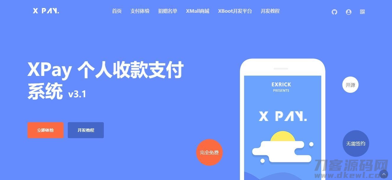 Xpay-3.1版 全开源无授权免签约支付源码资源-专业网站源码、源码下载、源码交易、php源码服务平台-游侠网