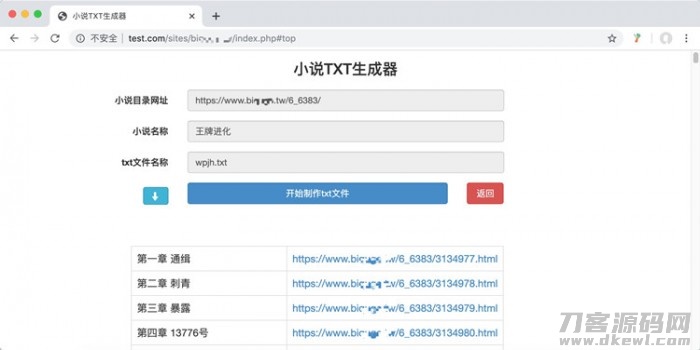 小说txt文件生成器php程序源码_已全部开源-专业网站源码、源码下载、源码交易、php源码服务平台-游侠网