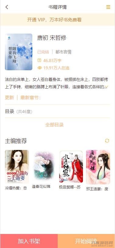 修复版掌上阅读小说源码_公众号漫画源码可以打包漫画app-