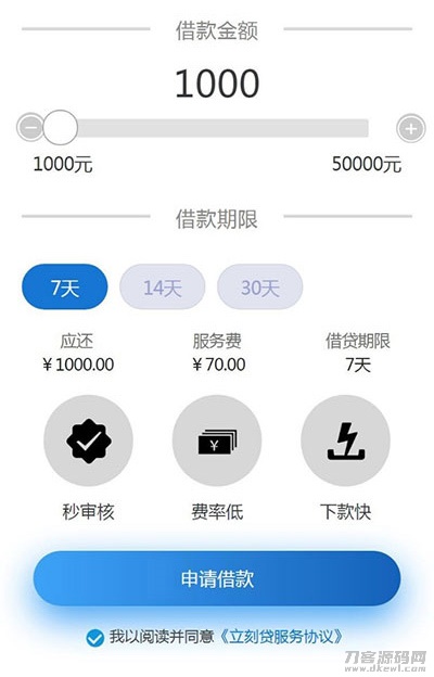 2021新款小额现金贷网络贷款系统源码 可打包成APP-专业网站源码、源码下载、源码交易、php源码服务平台-游侠网