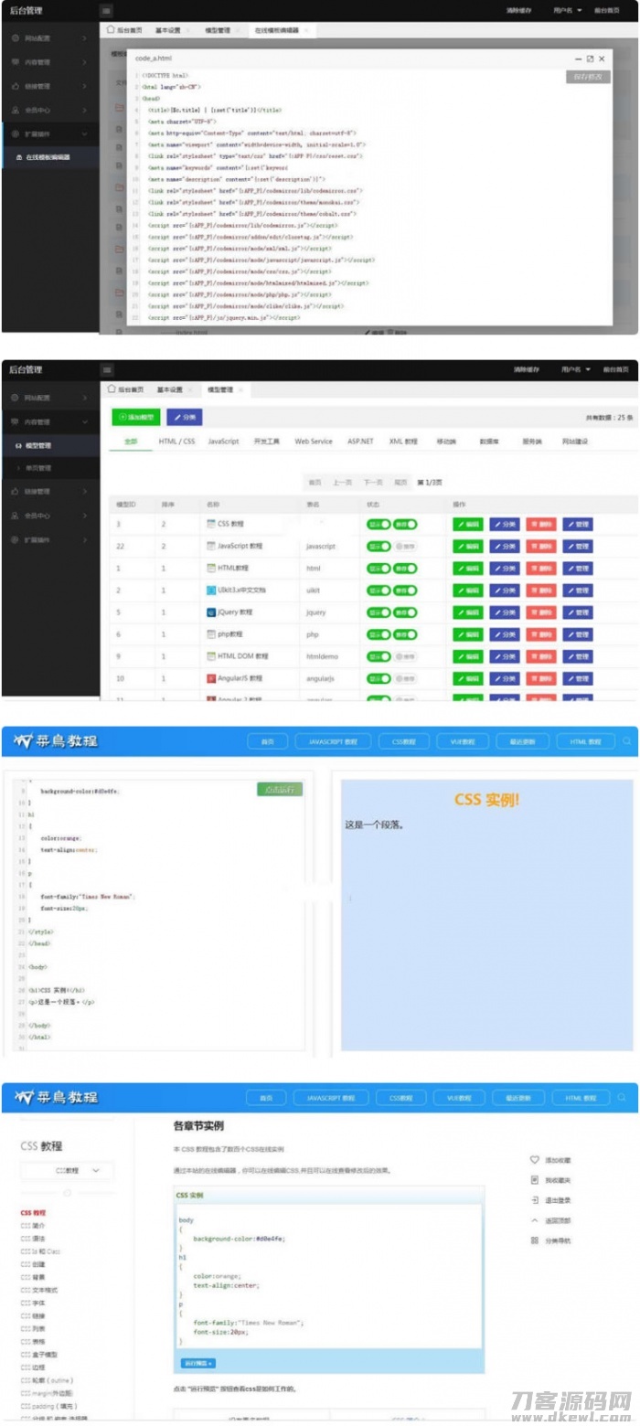 W3C联盟系统v2.0收集展现web技术教程源码 在线代码调试预览-专业网站源码、源码下载、源码交易、php源码服务平台-游侠网