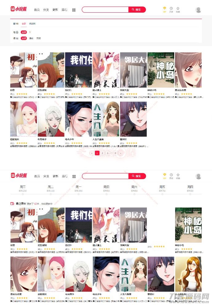 小浣熊5.0漫画CMS精仿土豪漫画系统源码-专业网站源码、源码下载、源码交易、php源码服务平台-游侠网