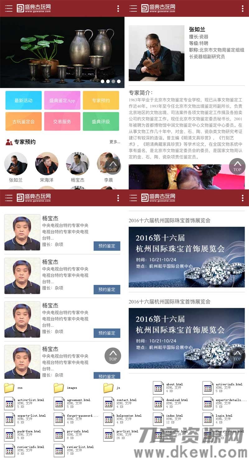 古玩鉴定网站整站html源码分享 手机模板-专业网站源码、源码下载、源码交易、php源码服务平台-游侠网