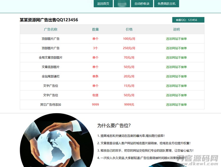 广告位出售页HTML网页模板下载-专业网站源码、源码下载、源码交易、php源码服务平台-游侠网